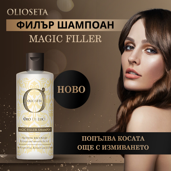 Ново! Филър шампоан Oro di Luce Magic Filler на OLIOSETA попълва косата още с измиването